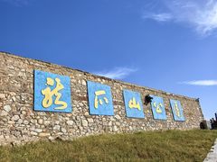 -龙爪山国家地质公园