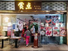 门面-赏点粤式点心(广州塔店)