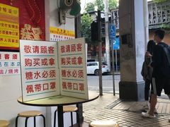 等位区-百花传统甜品店(原址店)