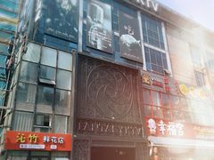 -范特西FANTASY量贩式KTV(民主广场店)