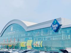 -山姆会员商店(亦庄创意生活广场店)
