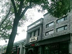 -和合谷(东四北大街店)