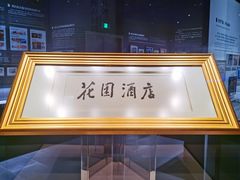 -广州花园酒店