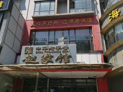 -赵家馆(燕山大街店)