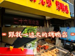 -竺桥兄弟烤鸭(总店)