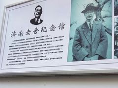 -老舍旧居