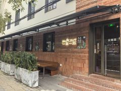 -一坐一忘云南菜(三里屯店)