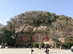 -嵖岈山风景区