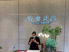 -渝信川菜(南滨店)