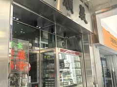 -义顺牛奶公司(新马路老店)