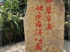-那琴半岛地质海洋公园