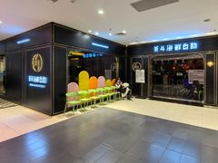 -禾斗海鲜自助(市南银座店)