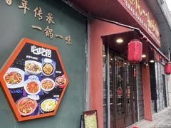 -宗氏一喜砂锅·特色湖北菜(楚河汉街店)