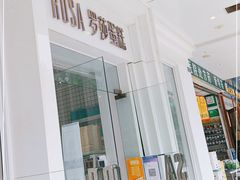 门面-罗莎蛋糕(钱江店)
