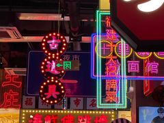 -王庄阿咪海鲜大排档(象园店)
