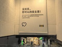 -宜家·瑞典风味餐厅(天津东丽商场店)