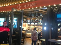 门面-何记花甲(印象城店)