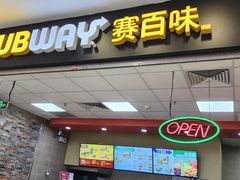 -赛百味SUBWAY(凯德mall大峡谷店)