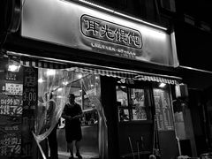 -潘国仙耳光馄饨(黄家阙路店)