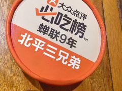 -北平三兄弟涮肉(簋街总店)