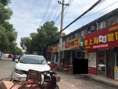门面-小竖点徽派卷面皮(洪都店)