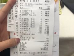账单-大友(港口店)