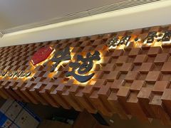 -御牛道日式烤肉料理(杭州万象城店)