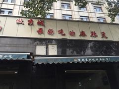 -林静小吃(复兴路店)