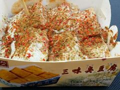 android_upload_pic-老绍兴三味臭豆腐(奥林匹克购物广场店)