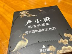 -卢小厨私房菜(长兴店)