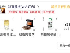 -裕莲茶楼(兴业太古汇店)