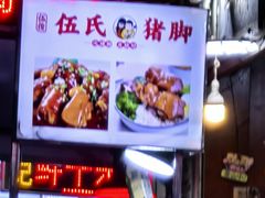 -胡仁根胡记炸炸炸