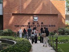 -香港大学