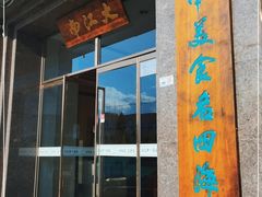 -大江南食府(石景山店)