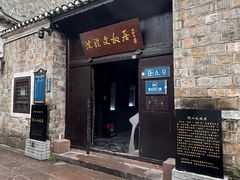 -沈从文故居
