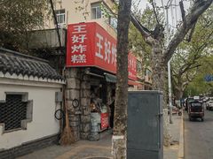 -厚富香面食店王好炸糕(延安路店)