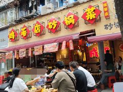 -有红鸡毛店·砂锅菜(抚琴夜市店)