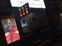 门面-虾老大小龙虾烧烤(竞舟店)