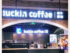 -瑞幸咖啡(凤凰海负一楼美食街店)