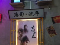 门面-捞围鲜·港式打边炉(海阳路店)