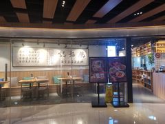 门面-姚面记·海派家常菜(恒基名人购物中心店)