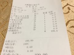 账单-大鸭梨烤鸭(左家庄店)
