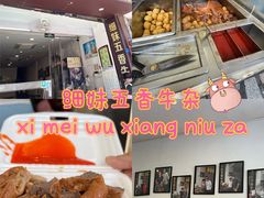 -细妹五香牛杂(步行街店)