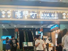 门面-东门町美食街