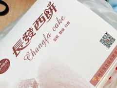 -长发西饼(临顿路店)