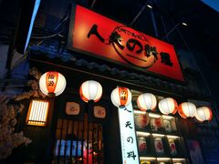 门面-鹏祖料理
