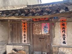 -平海古城