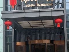 -湖锦酒楼·旗舰店(三阳总店)