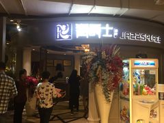 -湘爵士(王府井百货黄兴中路店)