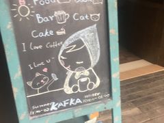 -KAFKA·卡夫卡咖啡(文林店)